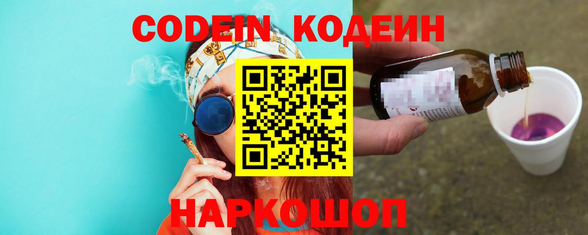 Кодеиновый сироп Lean напиток Lean (лин)  Вход с VPN  Алушта  Кодеиновый сироп Lean напиток Lean (лин) 
