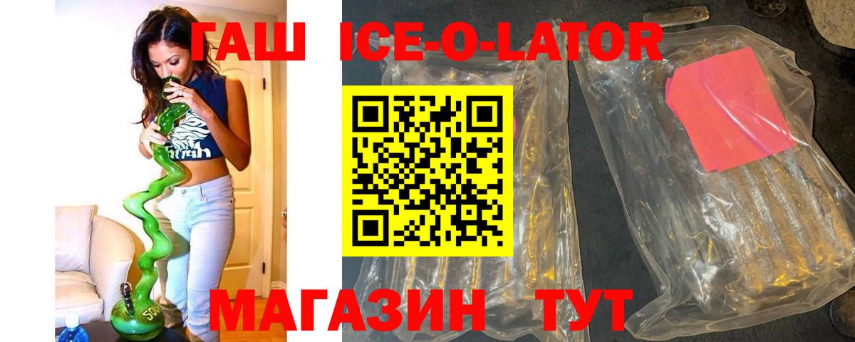 ГАШИШ Ice-O-Lator  Гашиш  Алушта  Вход с VPN 