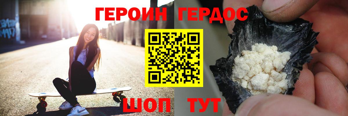 ГЕРОИН герыч Алушта