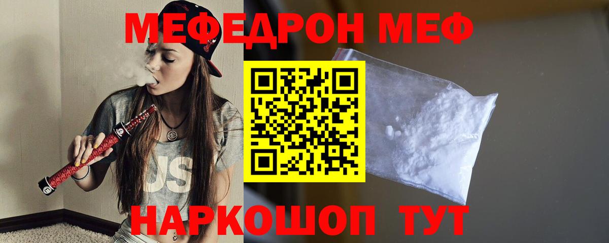 Мефедрон мука Алушта
