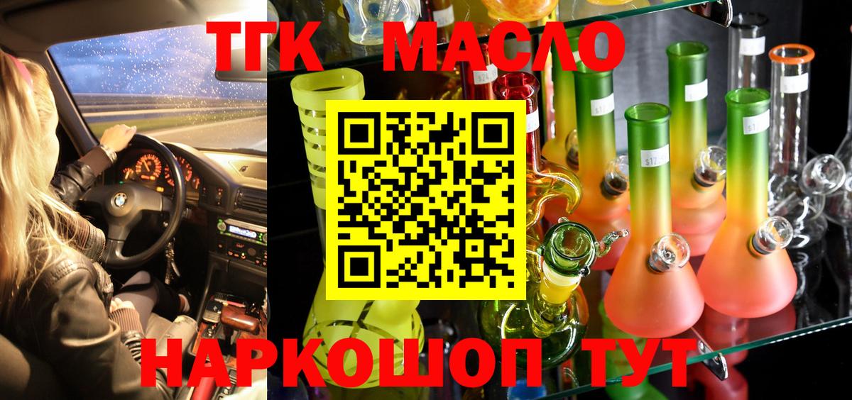 ТГК THC oil Алушта